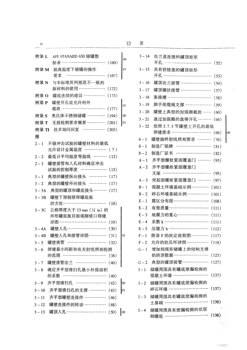 API650中文版.pdf_第2页