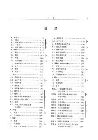 API650中文版.pdf