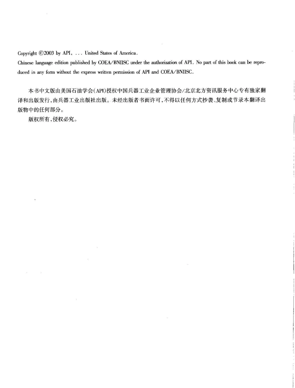 API660-7th-2003管壳式换热器_C.pdf_第2页