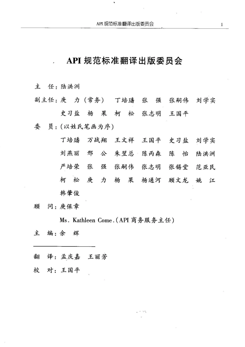 API660-7th-2003管壳式换热器_C.pdf_第3页