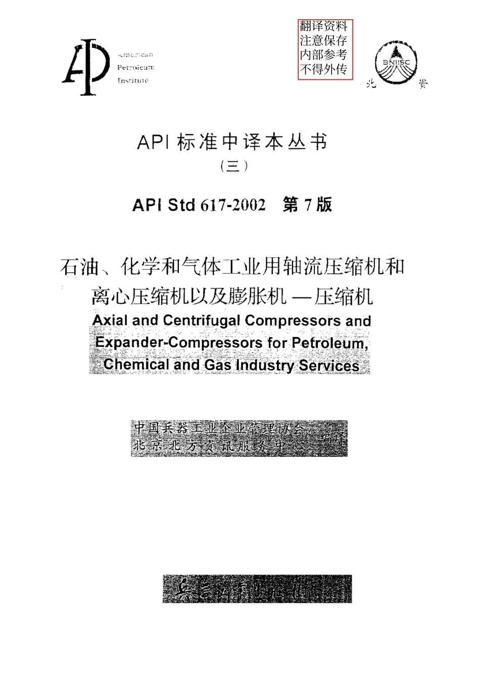 API Std 617-2002(C) .pdf_第1页