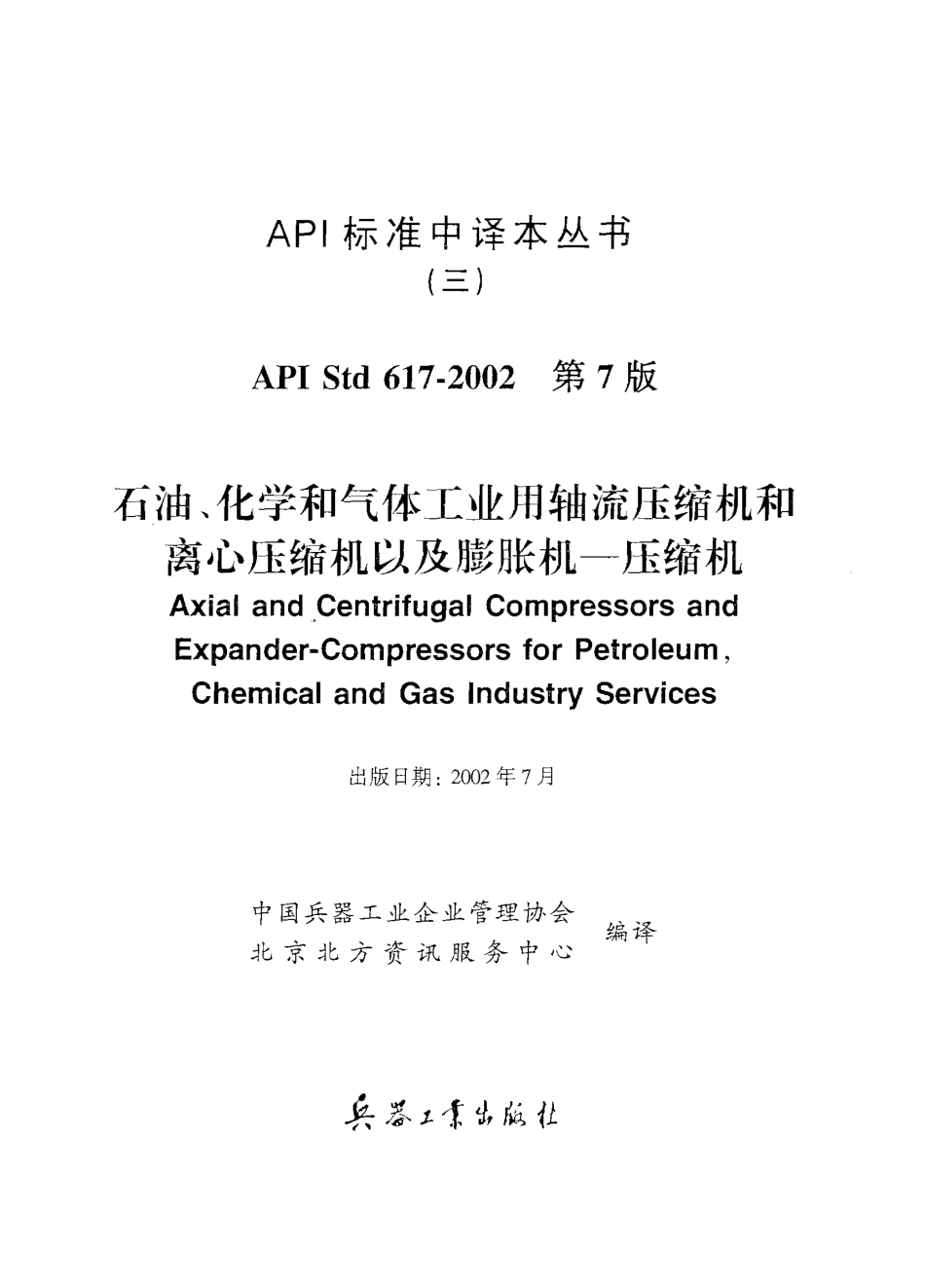 API Std 617-2002(C) .pdf_第2页