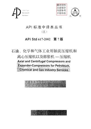 API Std 617-2002(C) .pdf