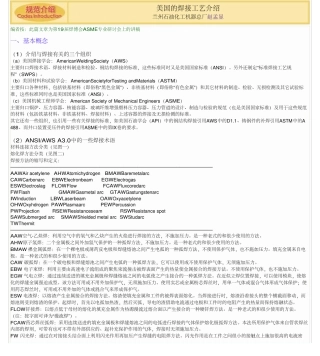 美国的焊接工艺介绍.pdf