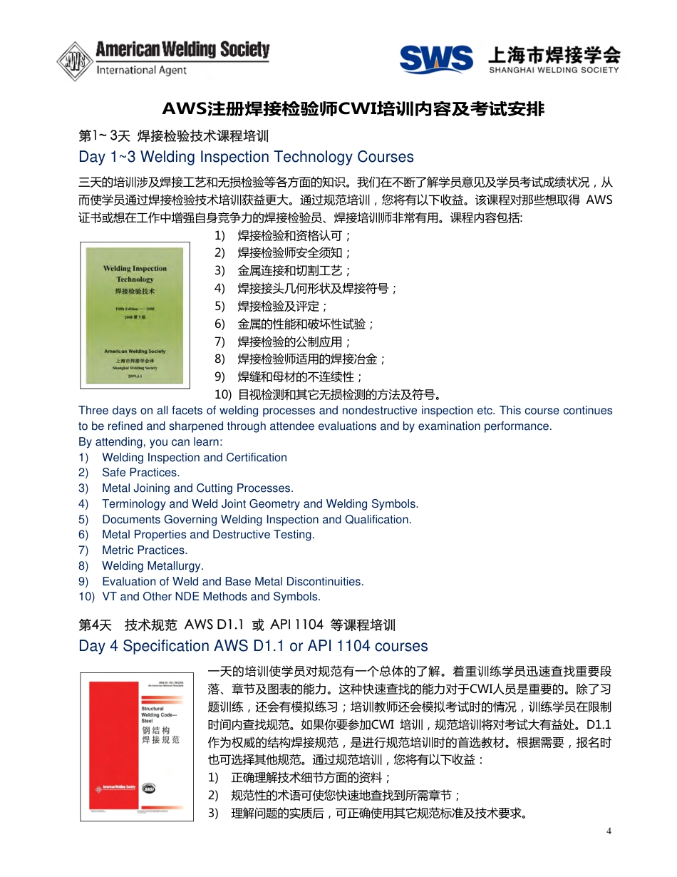AWS注册焊接检验师CWI培训内容及考试安排.pdf_第1页