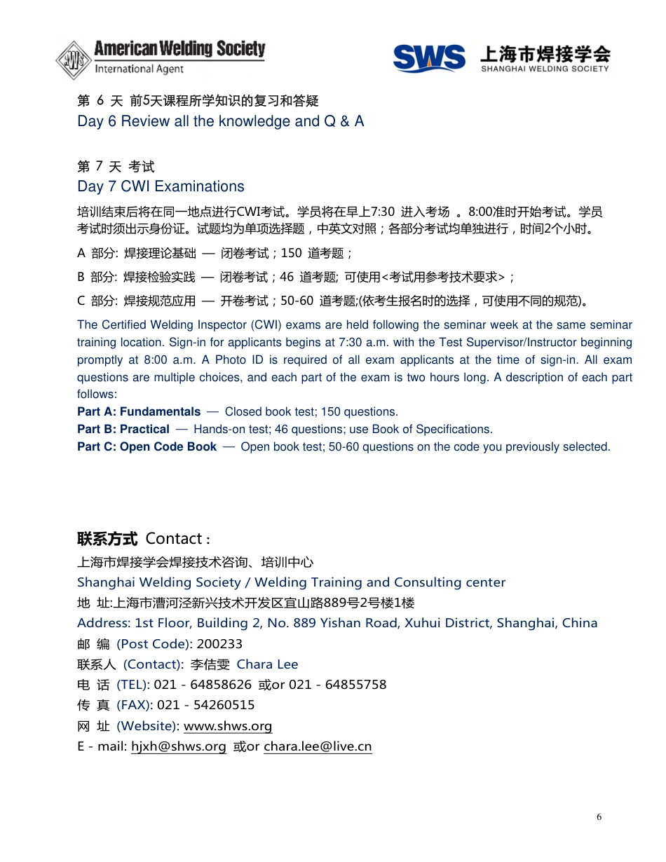 AWS注册焊接检验师CWI培训内容及考试安排.pdf_第3页