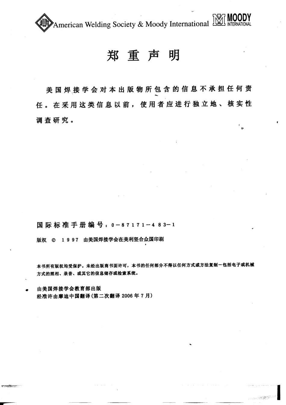 AWS焊接外观检验工作手册.pdf_第2页