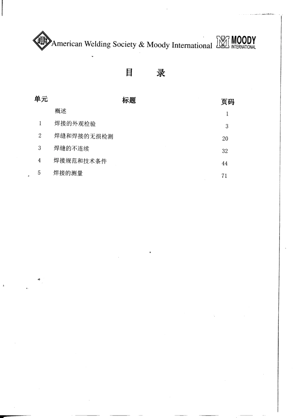 AWS焊接外观检验工作手册.pdf_第3页
