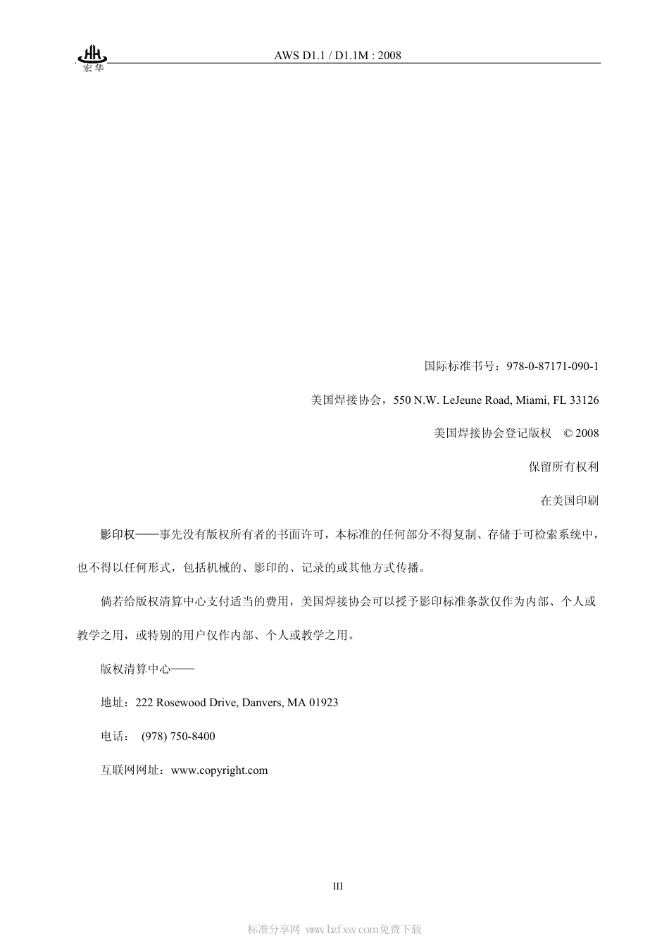 AWS D1.1-D1.1M-2008 中文版 钢结构焊接规范.pdf_第2页