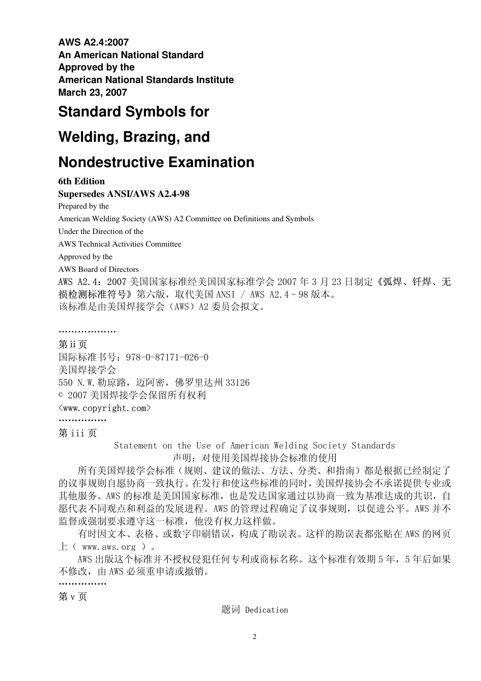 AWS A2.4-2007 中文版 焊接、钎接和无损检测.pdf_第2页