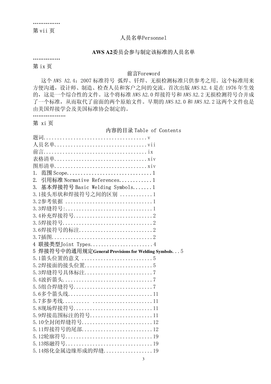 AWS A2.4-2007 中文版 焊接、钎接和无损检测.pdf_第3页