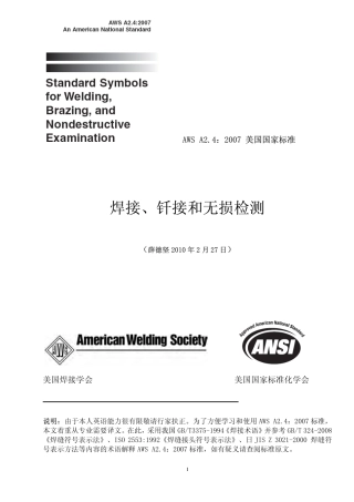 AWS A2.4-2007 中文版 焊接、钎接和无损检测.pdf