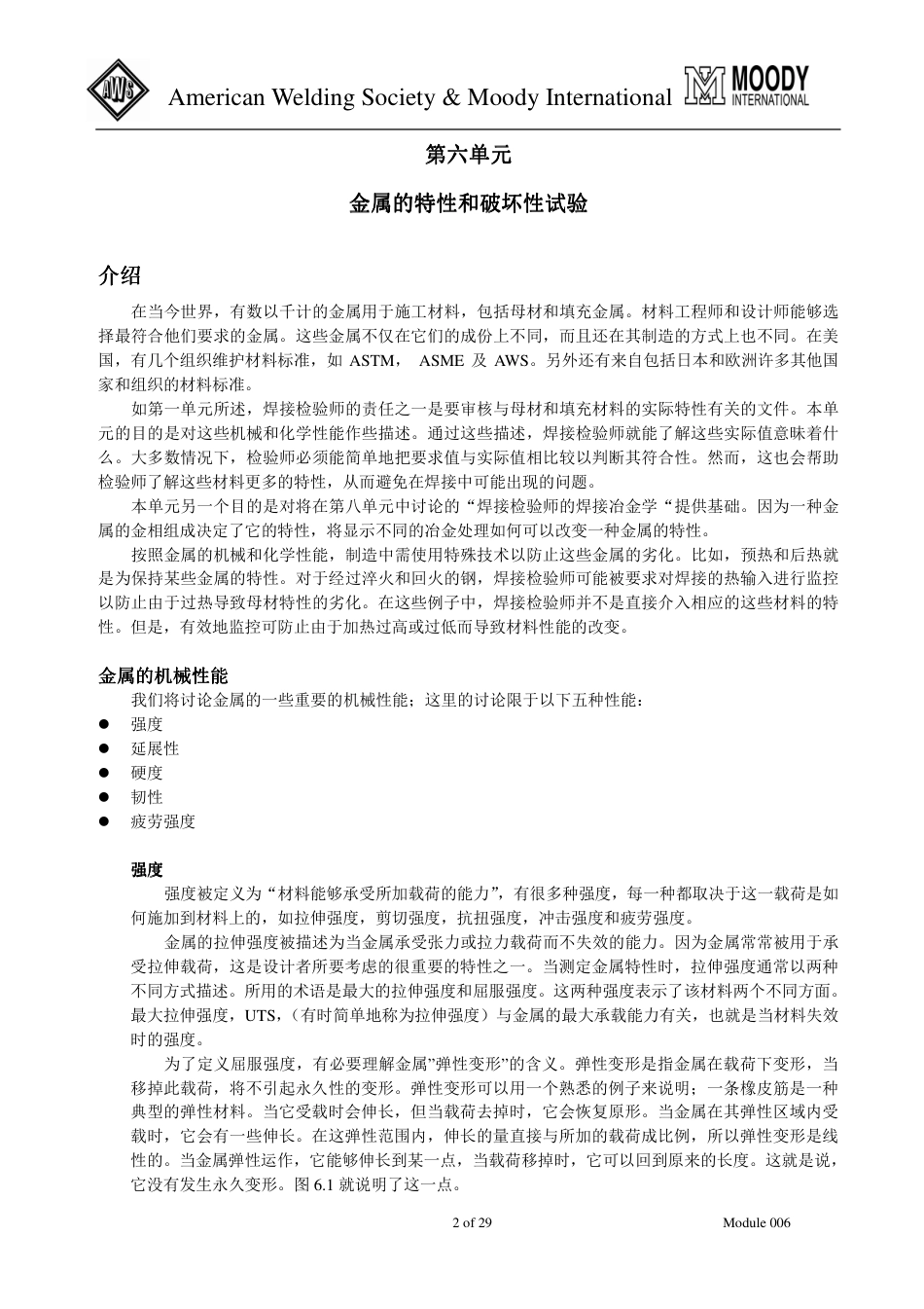 CWI培训_焊接检验工艺学006.pdf_第2页