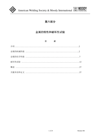 CWI培训_焊接检验工艺学006.pdf
