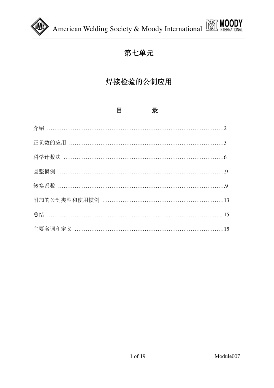 CWI培训_焊接检验工艺学007.pdf_第1页