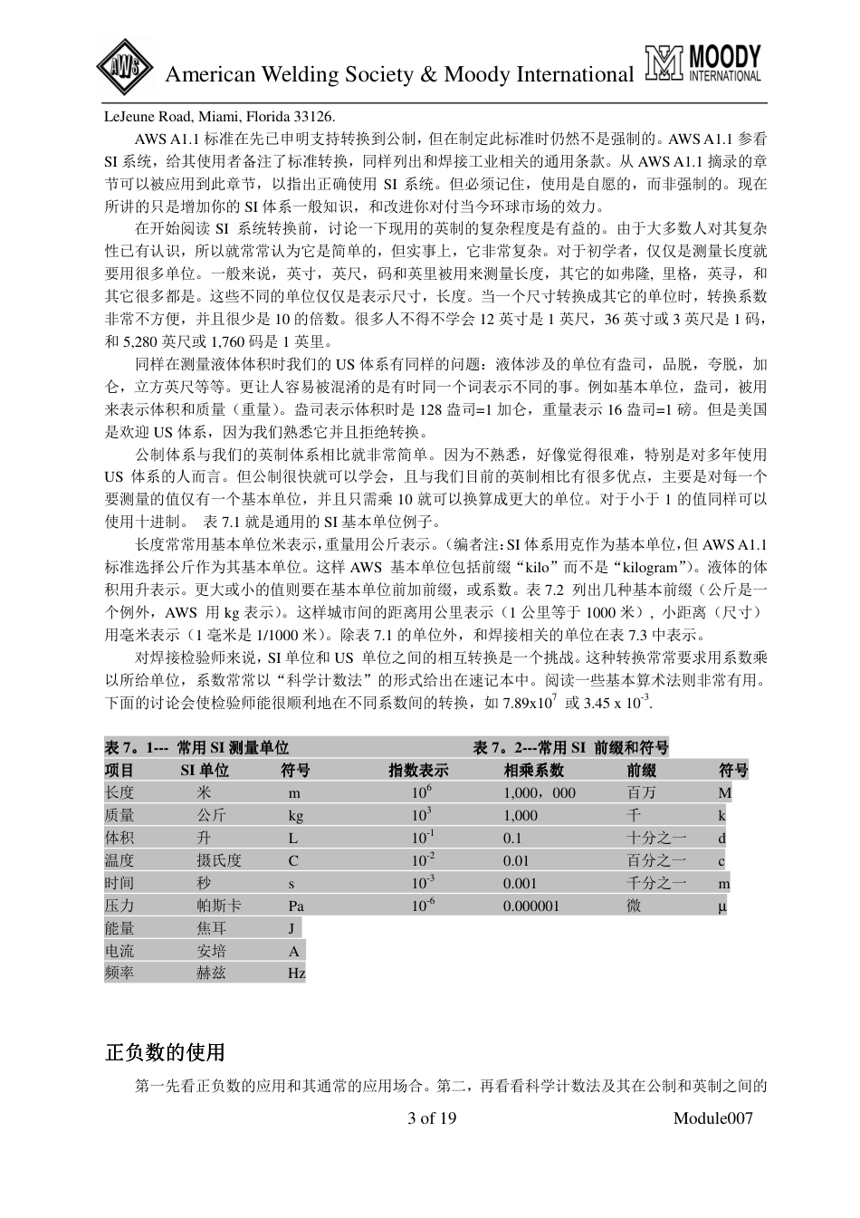 CWI培训_焊接检验工艺学007.pdf_第3页