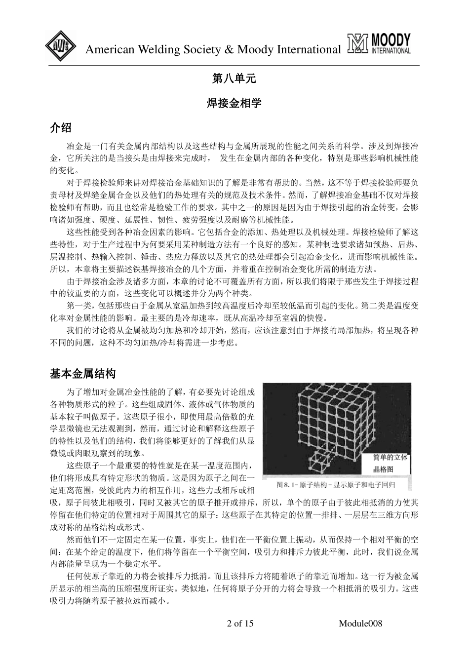 CWI培训_焊接检验工艺学008.pdf_第2页