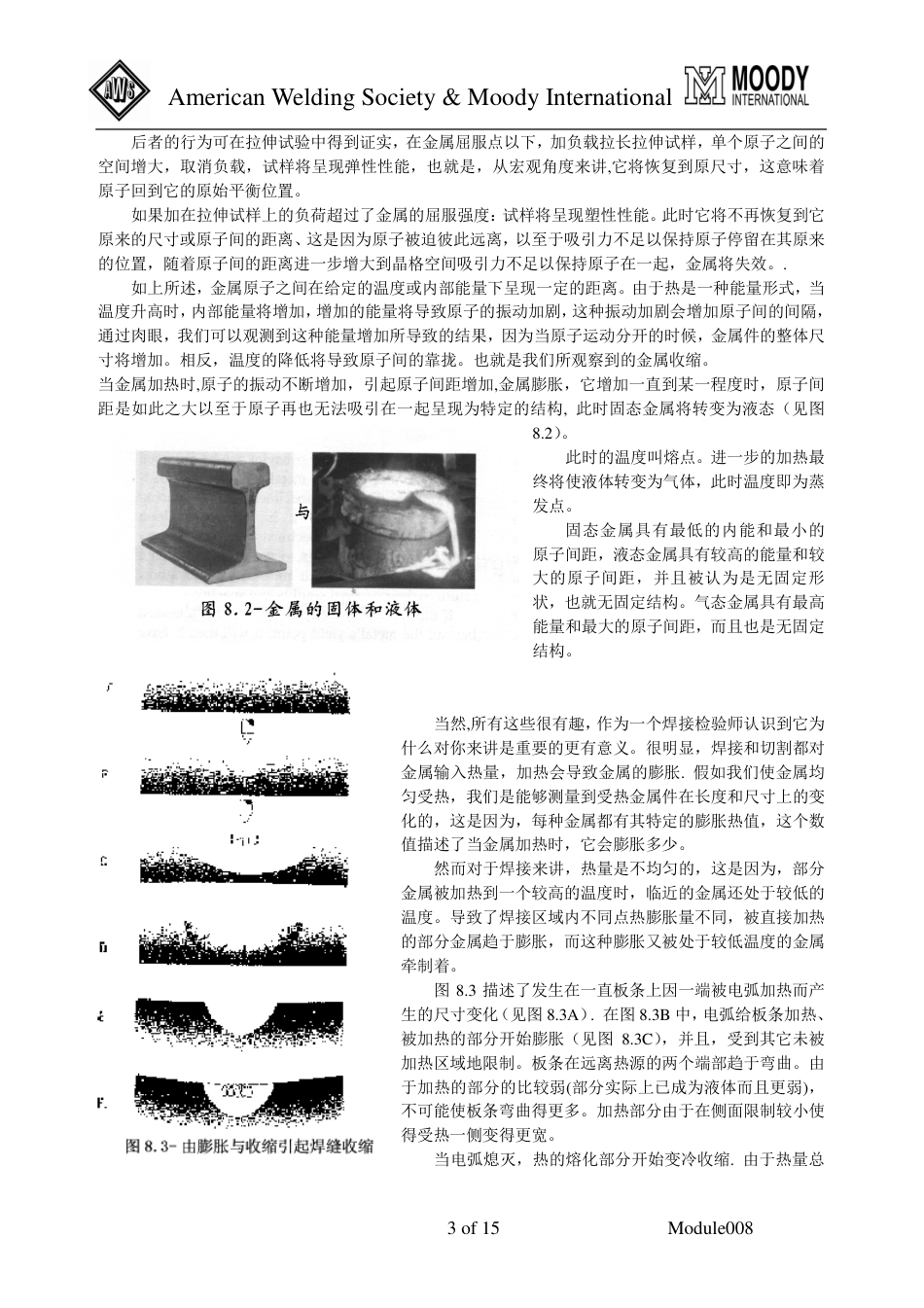 CWI培训_焊接检验工艺学008.pdf_第3页