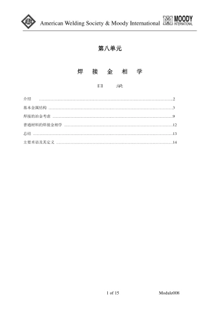 CWI培训_焊接检验工艺学008.pdf