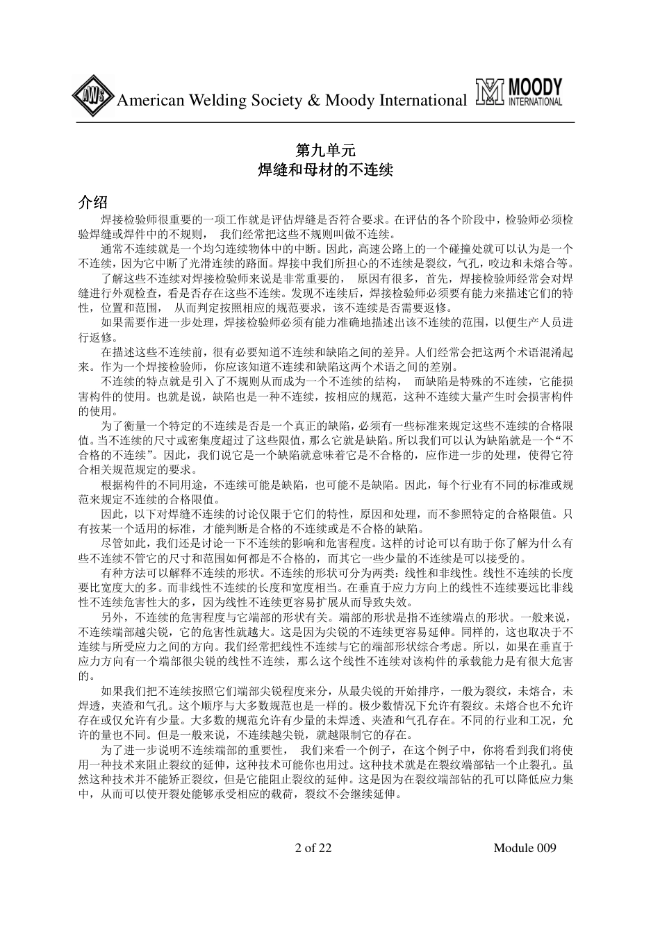 CWI培训_焊接检验工艺学009.pdf_第2页