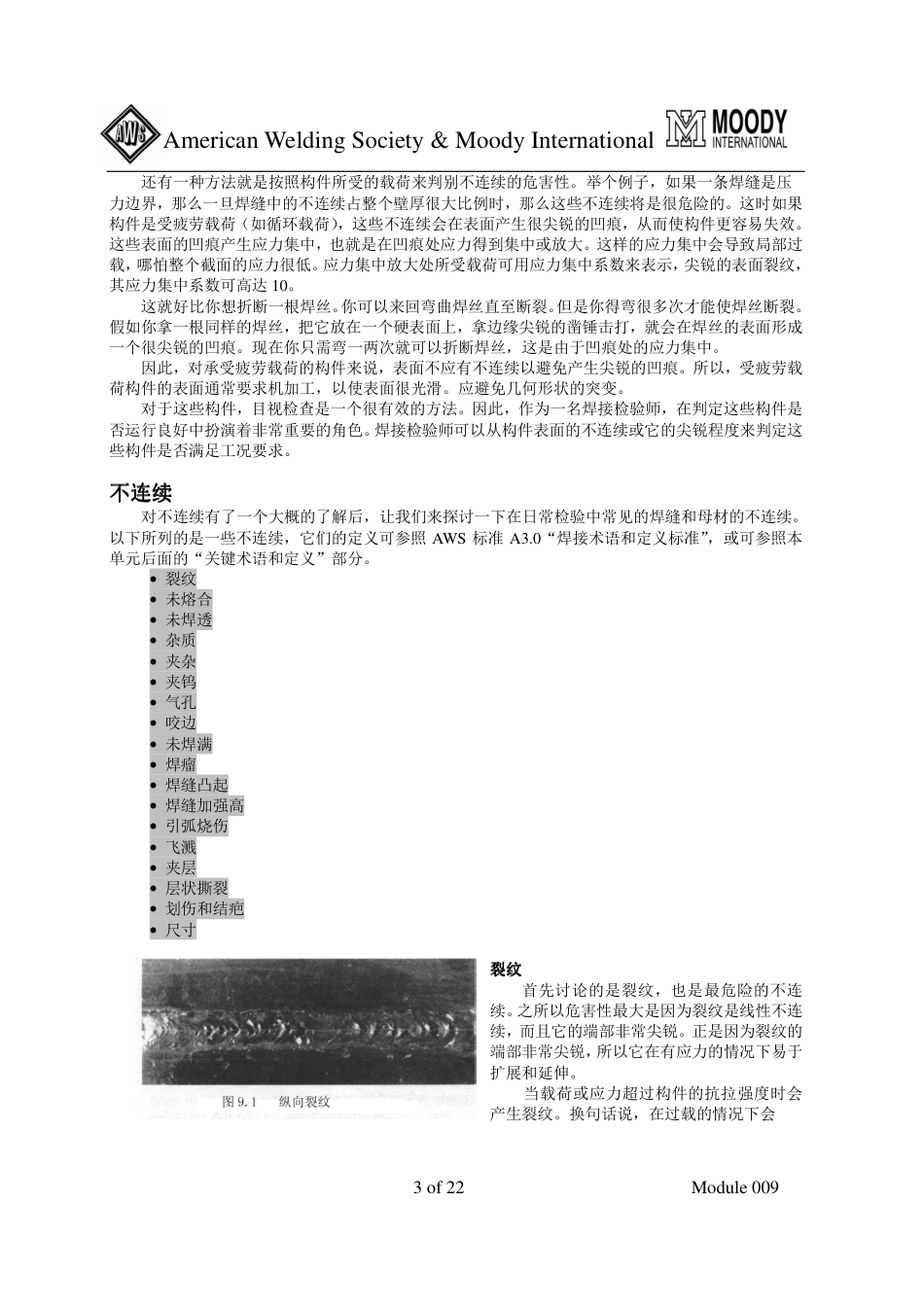 CWI培训_焊接检验工艺学009.pdf_第3页