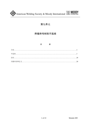 CWI培训_焊接检验工艺学009.pdf