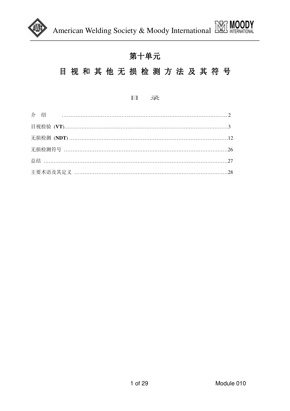 CWI培训_焊接检验工艺学010.pdf_第1页