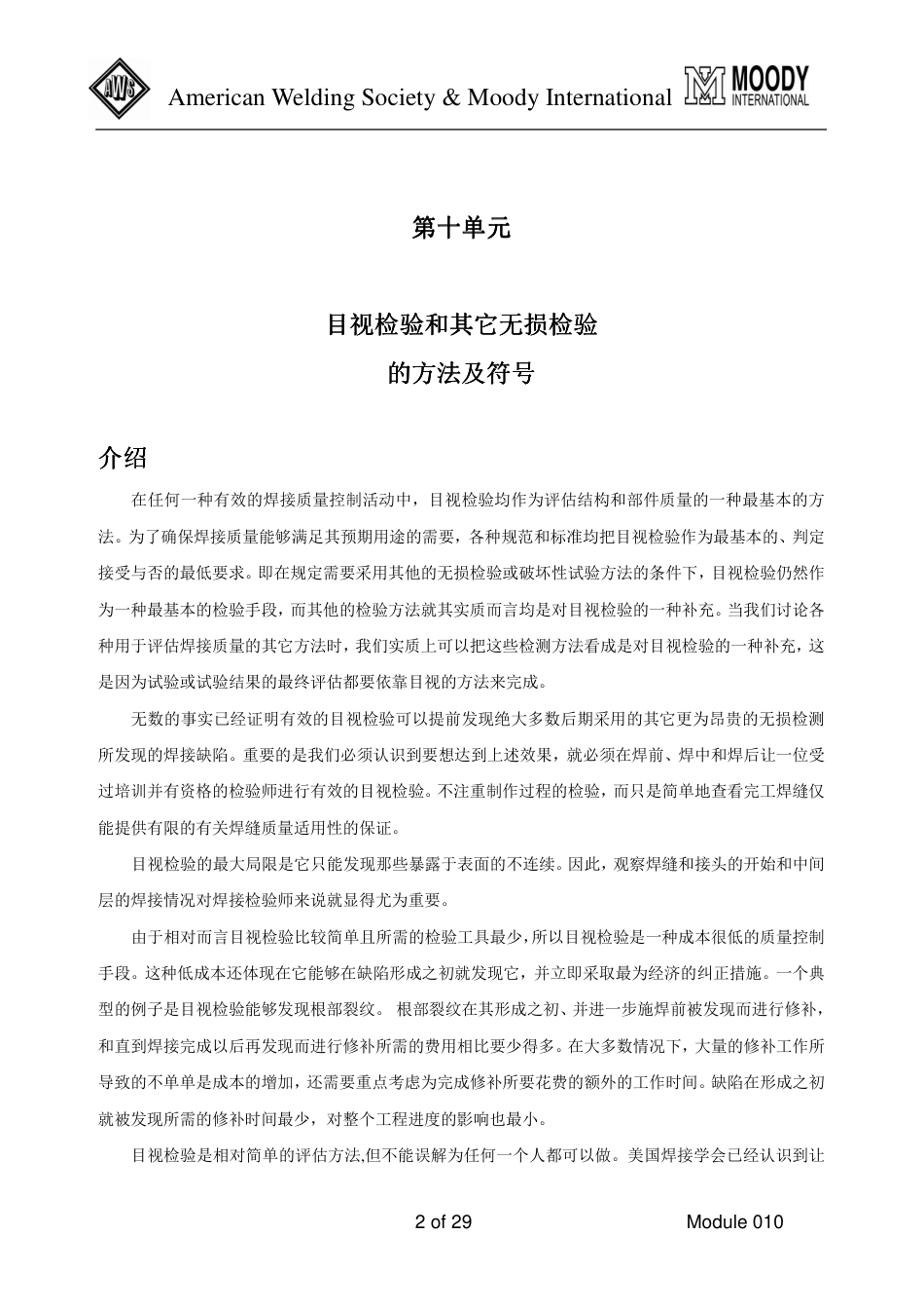 CWI培训_焊接检验工艺学010.pdf_第2页