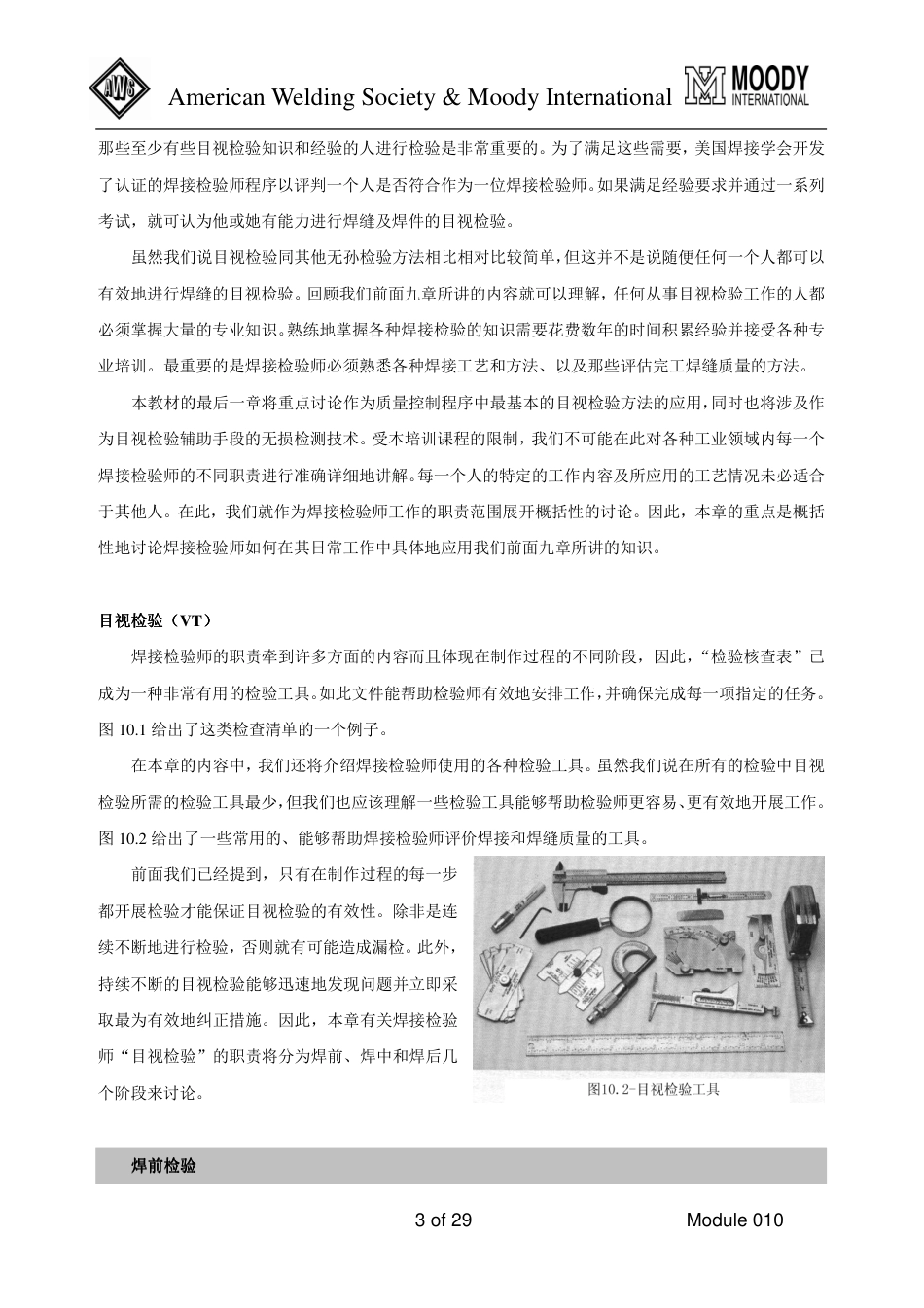 CWI培训_焊接检验工艺学010.pdf_第3页