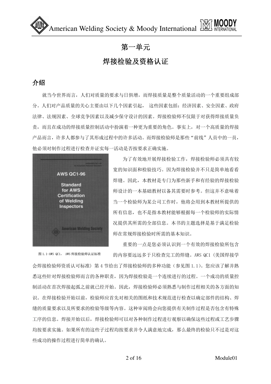 CWI培训_焊接检验工艺学001.pdf_第2页
