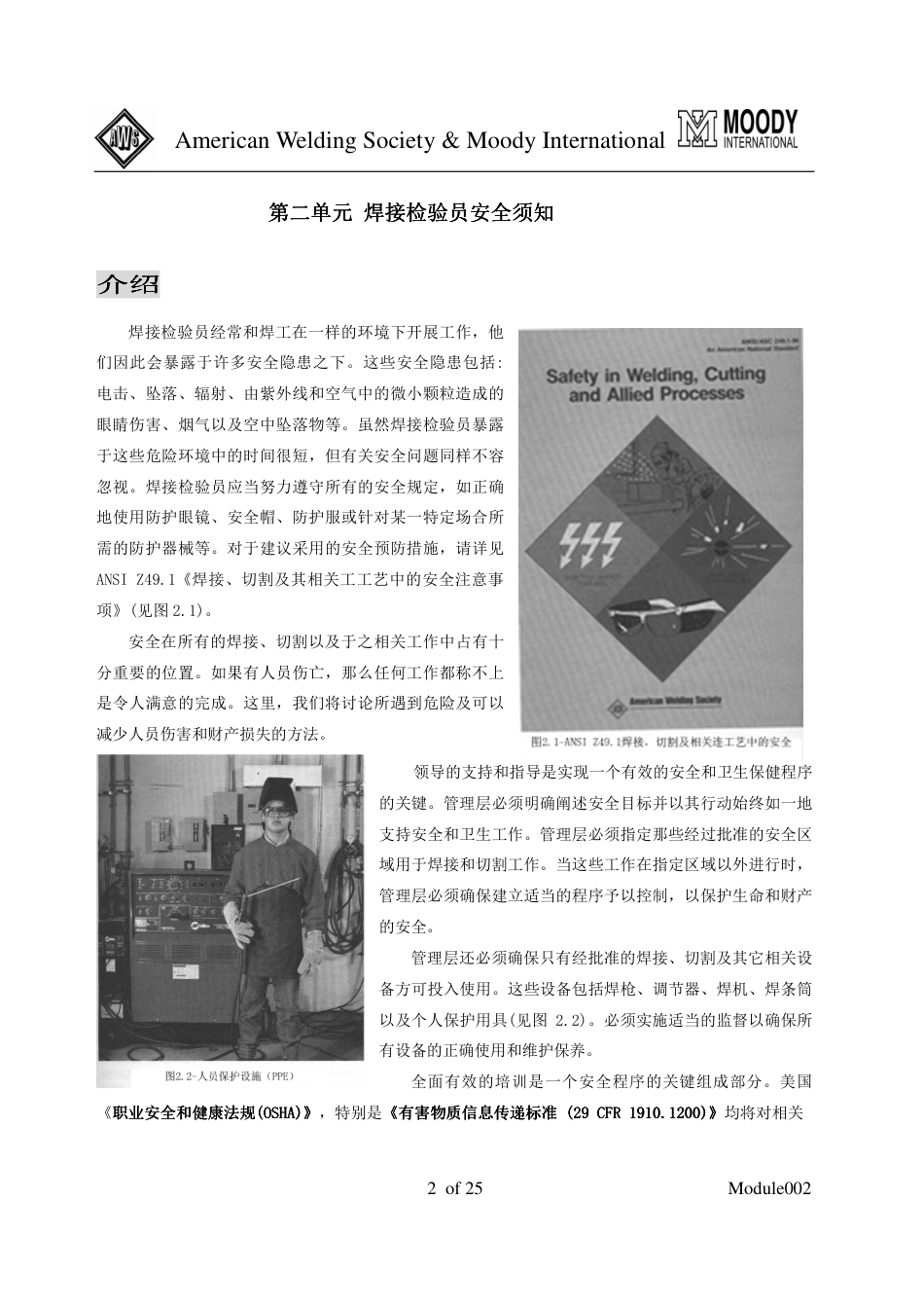 CWI培训_焊接检验工艺学002.pdf_第2页