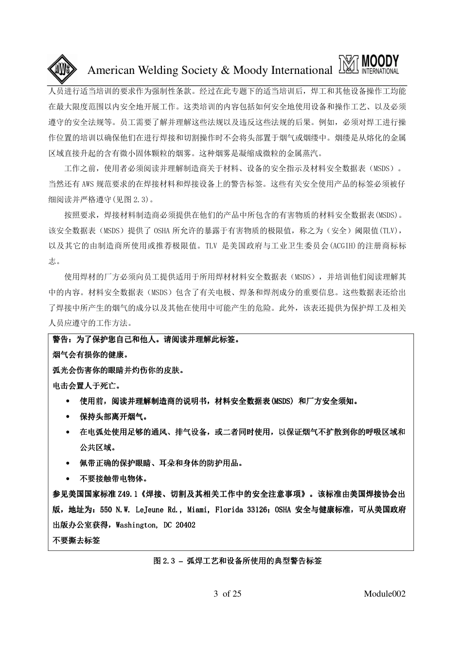 CWI培训_焊接检验工艺学002.pdf_第3页