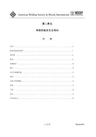 CWI培训_焊接检验工艺学002.pdf