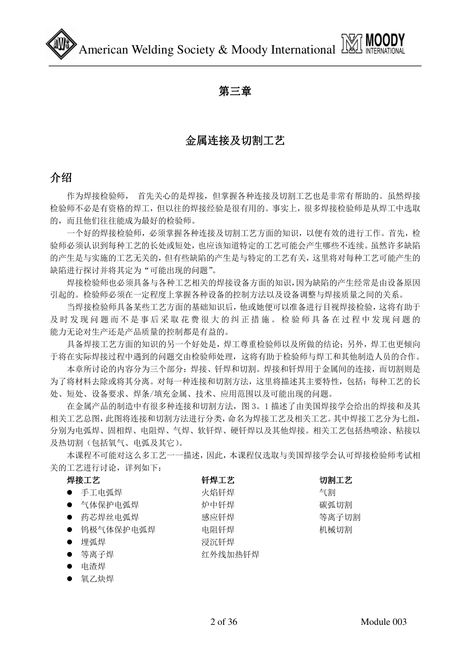 CWI培训_焊接检验工艺学003.pdf_第2页