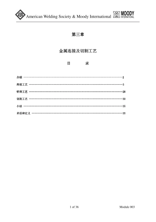 CWI培训_焊接检验工艺学003.pdf