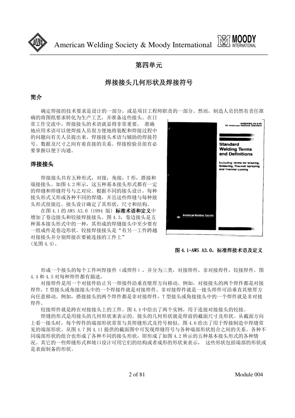 CWI培训_焊接检验工艺学004.pdf_第2页