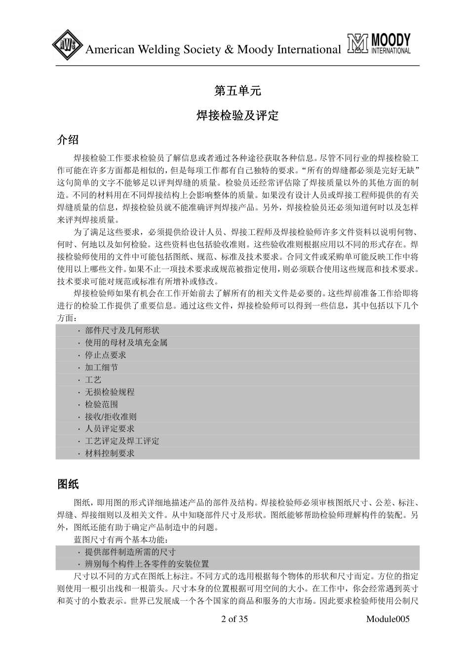 CWI培训_焊接检验工艺学005.pdf_第2页