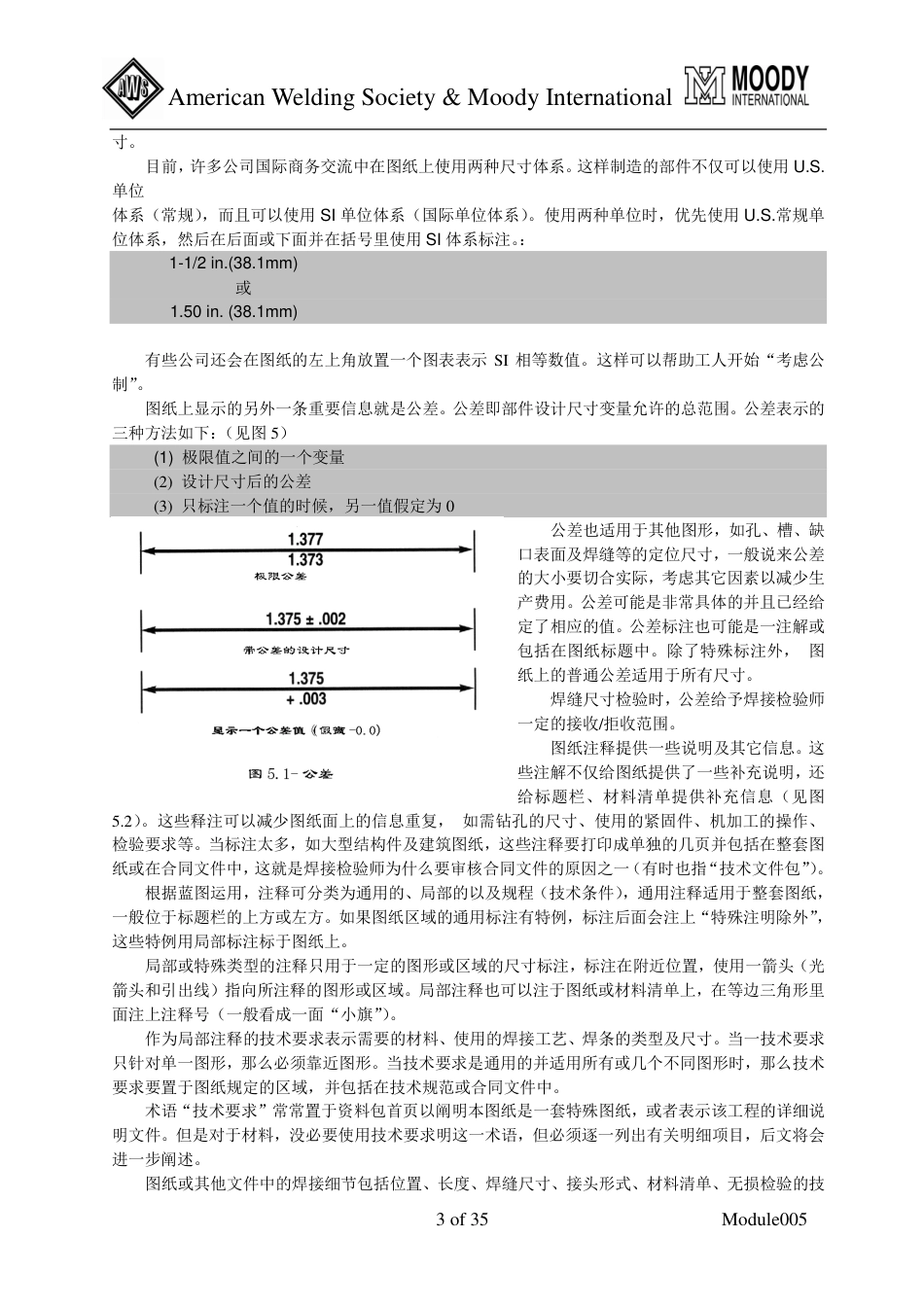 CWI培训_焊接检验工艺学005.pdf_第3页