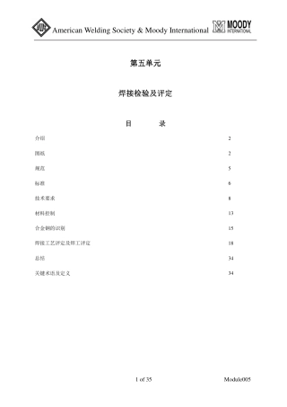 CWI培训_焊接检验工艺学005.pdf