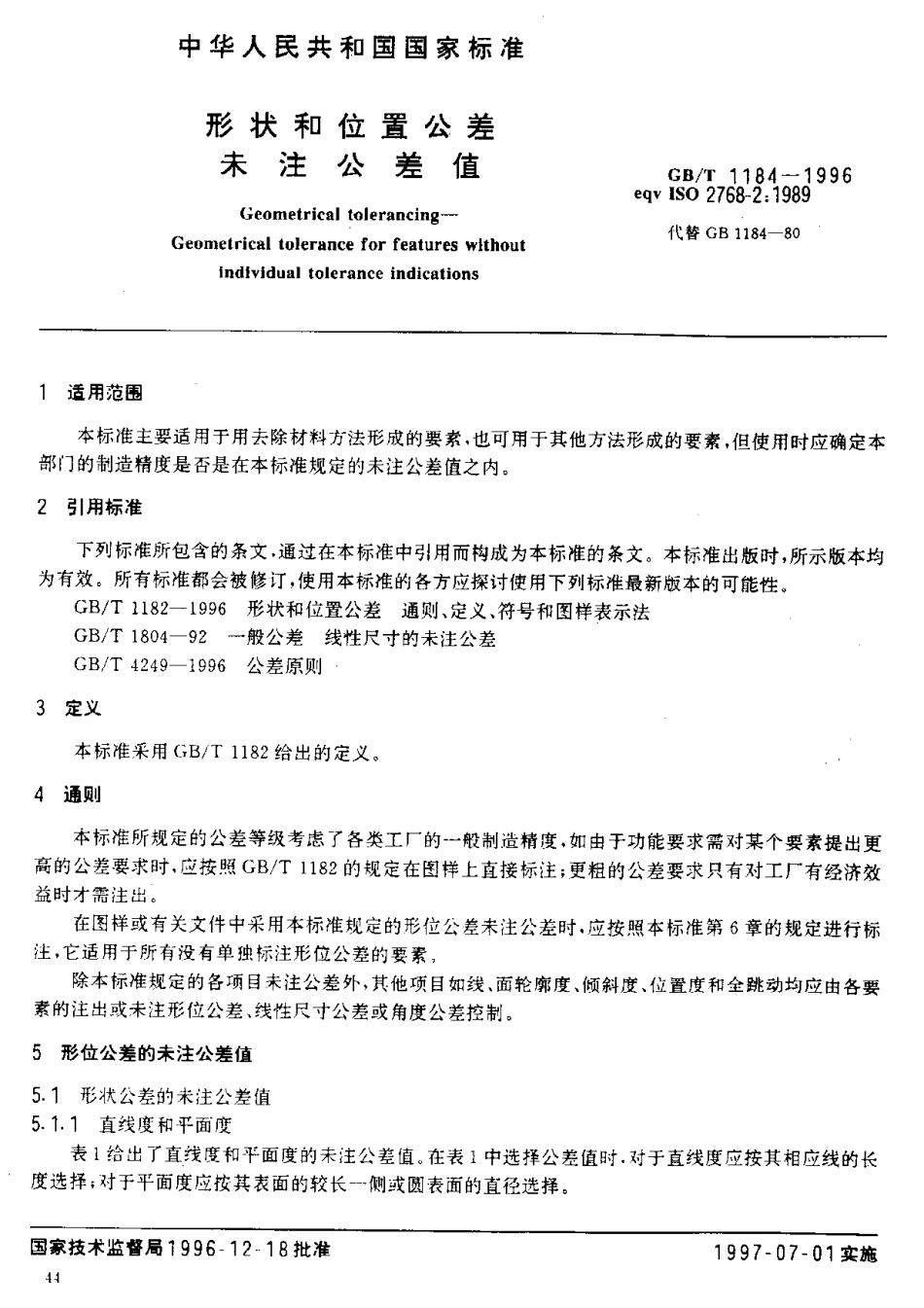 GB 1184-1996形状和位置公差未注公差值.pdf_第3页
