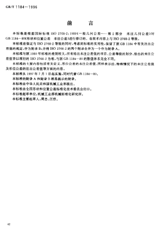 GB 1184-1996形状和位置公差未注公差值.pdf