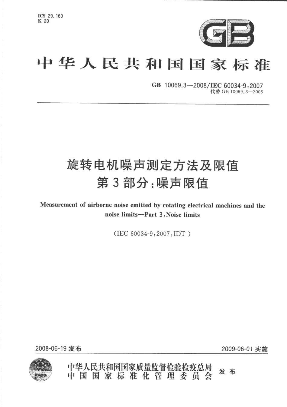 GB 10069.3-2008.pdf_第1页