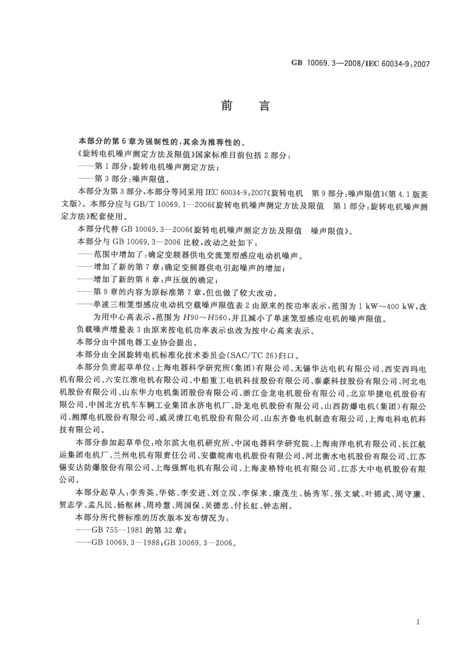 GB 10069.3-2008.pdf_第3页