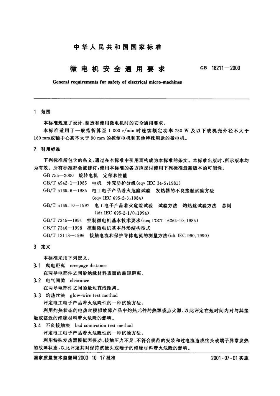 GB 18211-2000.pdf_第2页
