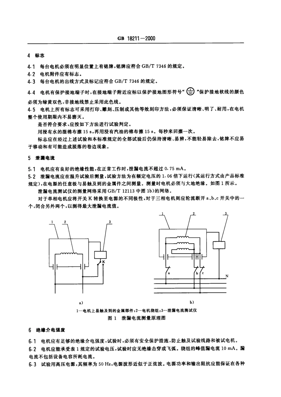 GB 18211-2000.pdf_第3页
