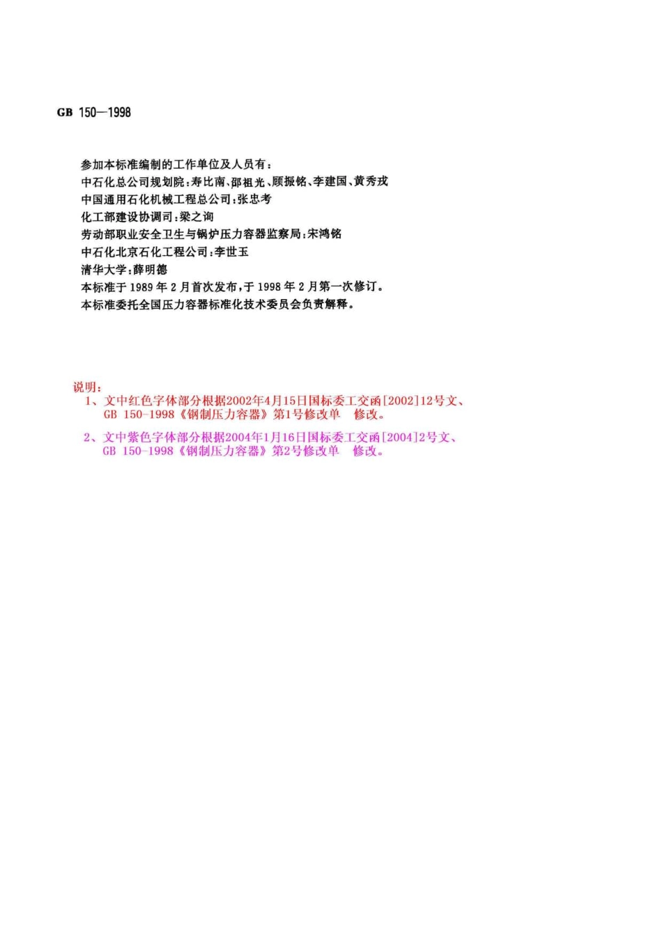 GB150-1998.pdf_第2页