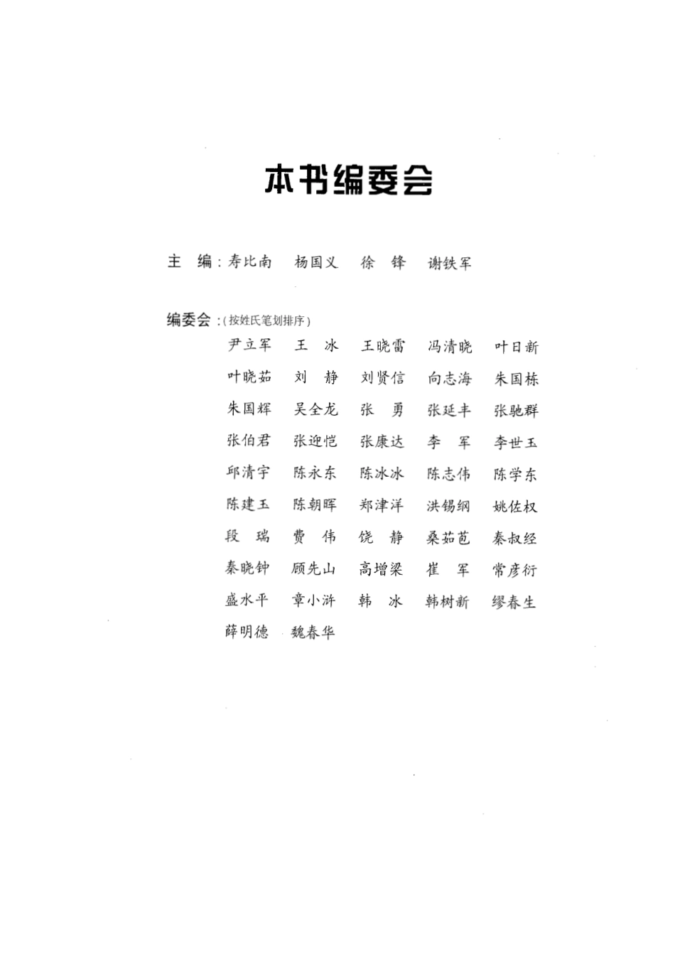 GB150-2011《压力容器》标准释义.pdf_第3页
