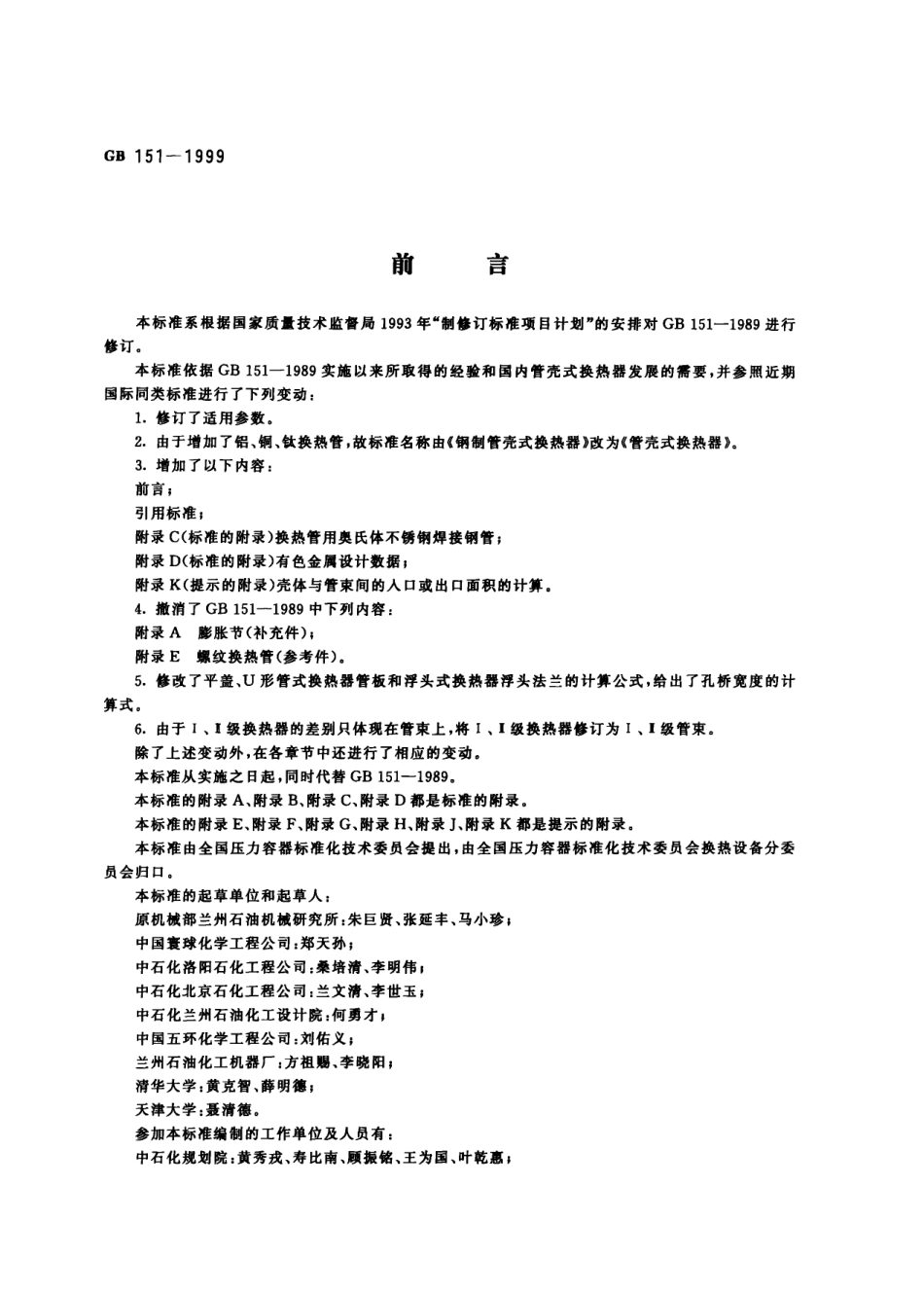 GB151-1999PDF.pdf_第1页