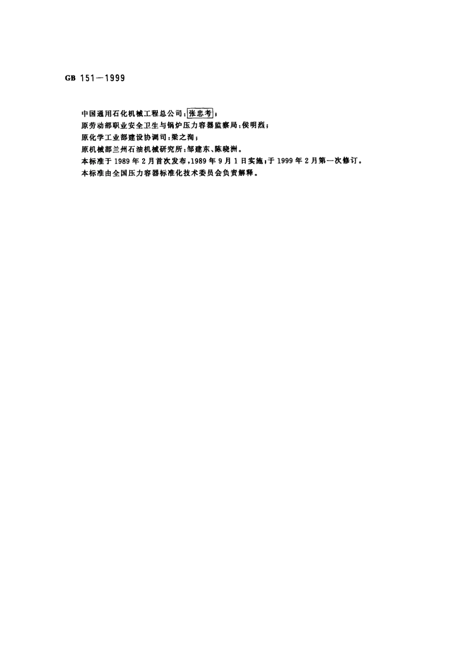 GB151-1999PDF.pdf_第2页