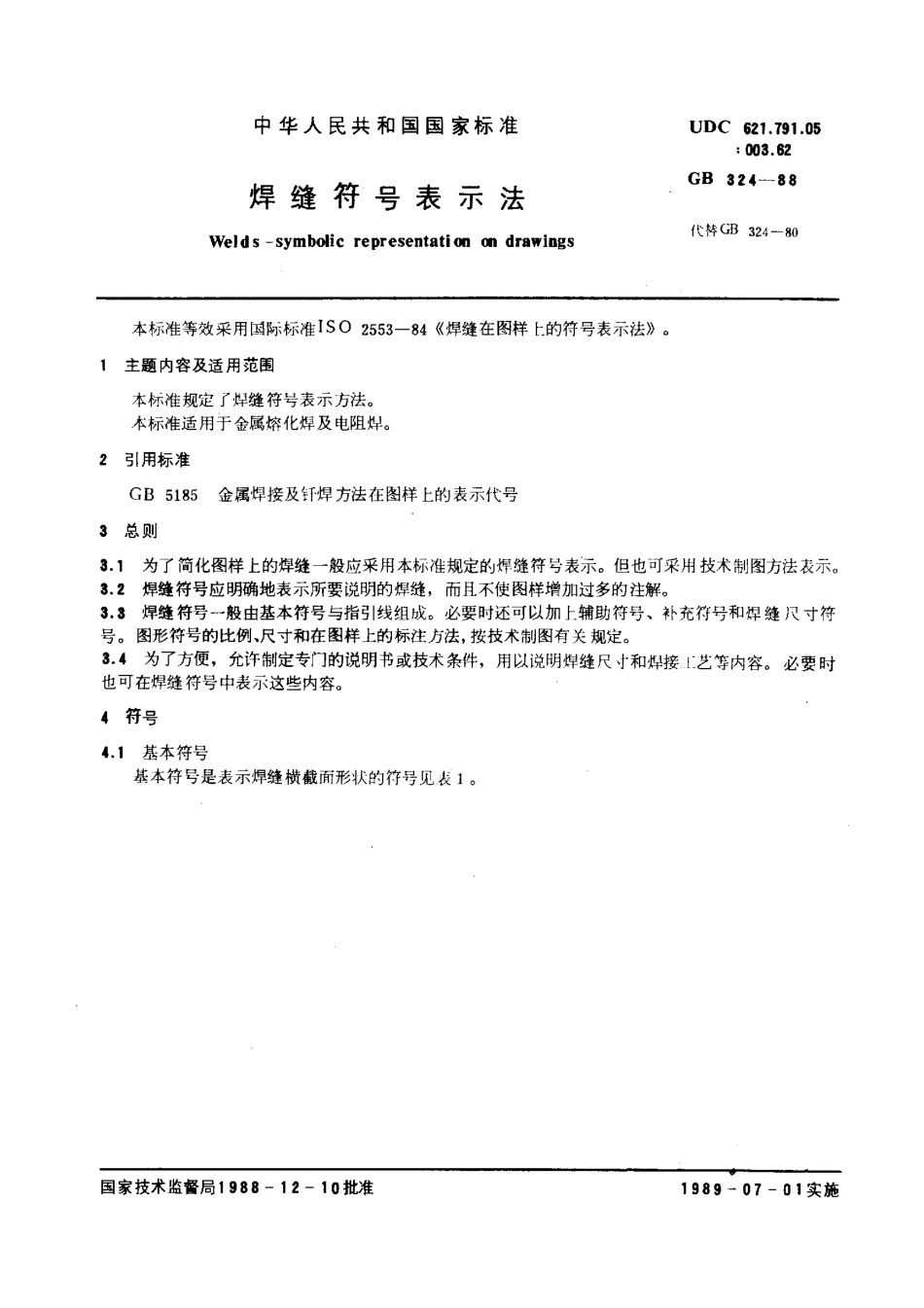 GB324-88焊缝符号表示法.pdf_第1页